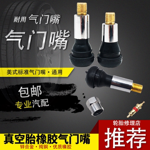 包邮 汽车真空胎气门嘴轮胎气门嘴帽真空嘴橡胶气门嘴414 413气嘴