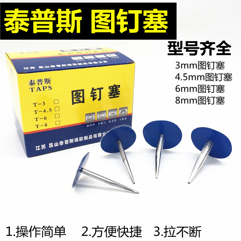 泰普斯蘑菇钉补胎胶片图钉塞蘑菇钉胶片3 45 6mm蘑菇钉胶片钻头