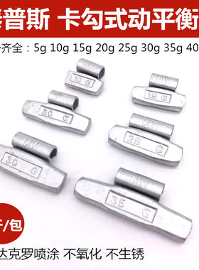 小车轮胎钢圈动平衡铅块