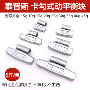 包邮泰普斯汽车轮胎平衡块大小口铝合金铁钢圈卡钩敲砸打式平衡块