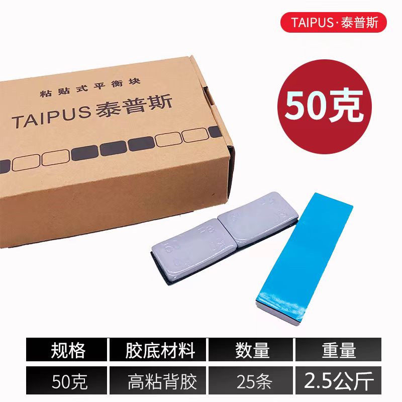 平衡块泰普斯粘贴式配重块