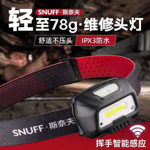 户外露营照明头灯斯奈夫