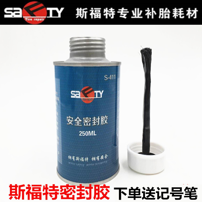 冷补胶片斯福特补胎密封胶胶水
