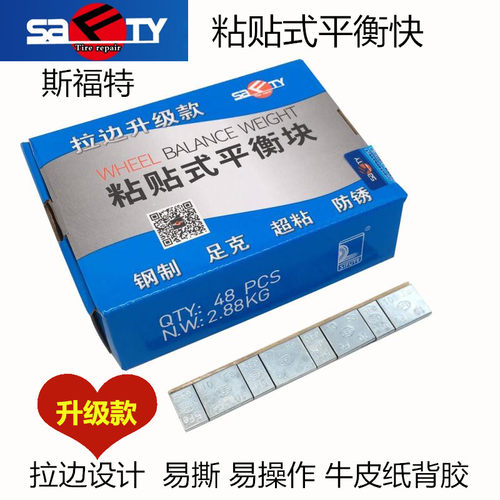 汽车粘贴式配重补胎平衡块
