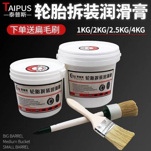 汽车轮胎真空胎拆装润滑膏泰普斯