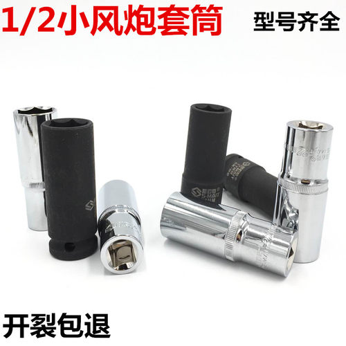 1/2套筒轮胎扳手套筒 六角加长套筒头子大小飞风炮套筒轮胎扳手