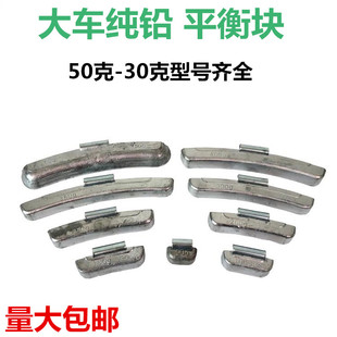 350克轮胎平衡块大车配重块 大货车平衡块铅块大巴中巴客车50克