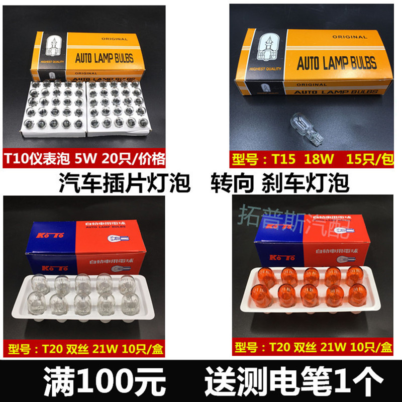 插片本田转弯t20仪表灯