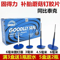 Gundeli Tonic Film Mushroom Nails в целом заглушка грибная пленка гвоздь Sofer Tonic Film Mushroom Nail Glue