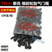 泰普斯轮胎气门嘴橡胶气门嘴 泰克气门嘴 真空胎纯铜气门嘴 包邮