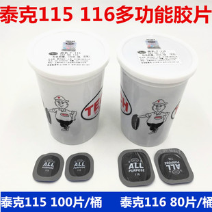 包邮 泰克补胎胶片冷补胶片F 116汽车轮胎真空胎胶水 115