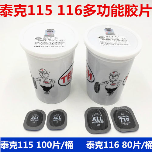 真空胎多功能补胎胶片胶水泰克