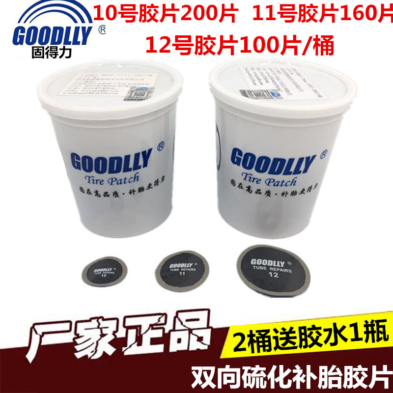 补胎胶片真空胎冷补胶片GOODLLY