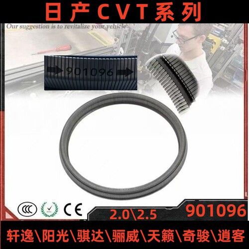 日产CVT变速箱钢带/链条