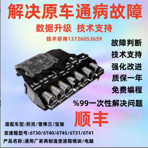 别克多车型变速箱控制电脑模块