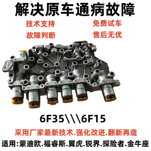 适用于福特自动变速箱电磁阀