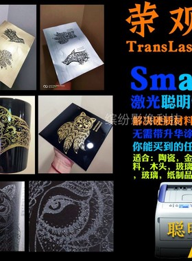 A4激光聪明纸金银特效A3T恤热转印纸木头陶瓷金色物品个性印制图