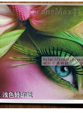 TransMax A4 浅色面料热转印纸 经典浅色纸 颜料墨水打印透气柔软