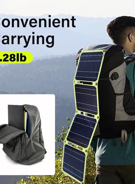 USBPD太阳能移动电源户外露营便携包手机充电房车旅行钓鱼5V28W