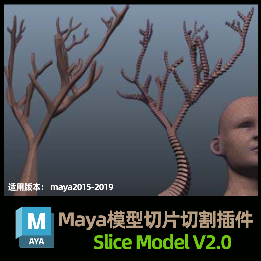 Maya模型切片切割插件 Slice Model V2.0 for Maya 2015-2019 Win