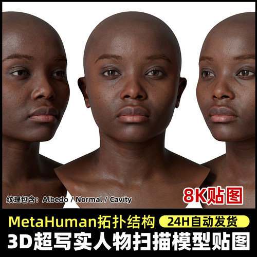 Metahuman拓扑人头扫描贴图 超写实扫描头部脸部3DScan store