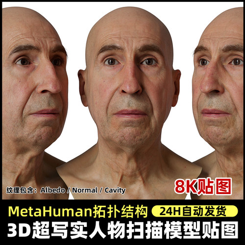 Metahuman拓扑人头扫描贴图 超写实扫描头部脸部3DScan store