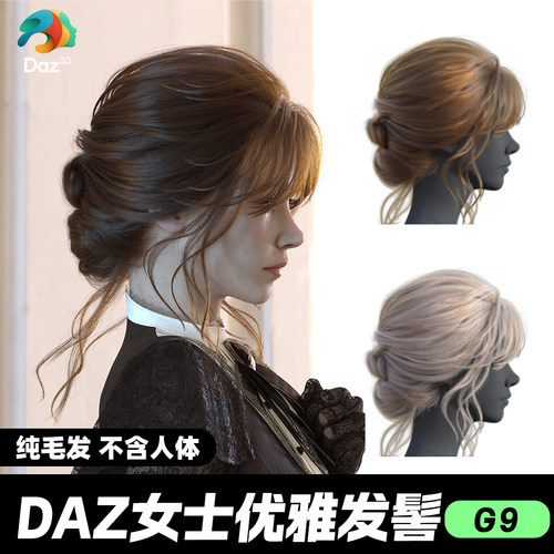 DAZ 3D模型漂亮写实角色亚洲服装毛发素材可爱女孩优雅发髻