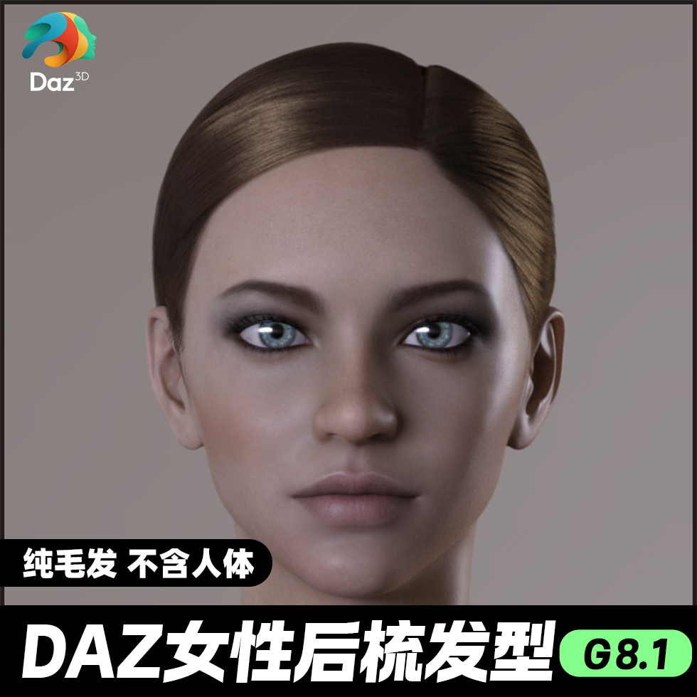 DAZ 3D模型漂亮写实角色亚洲服装毛发素材可爱女孩人体发型