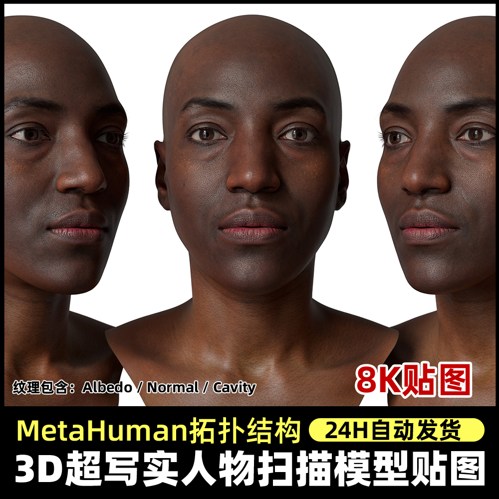 Metahuman拓扑人头扫描贴图 超写实扫描头部脸部3DScan store