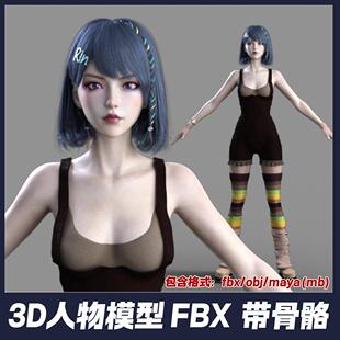 3D虚拟角色模型带绑定写实人物美女数字人maya休闲女性