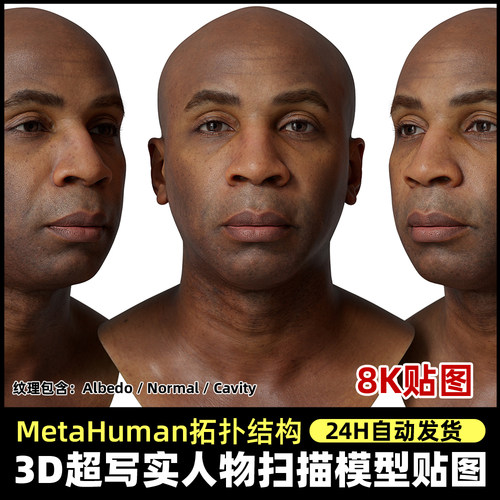 Metahuman拓扑人头扫描贴图 超写实扫描头部脸部3DScan store