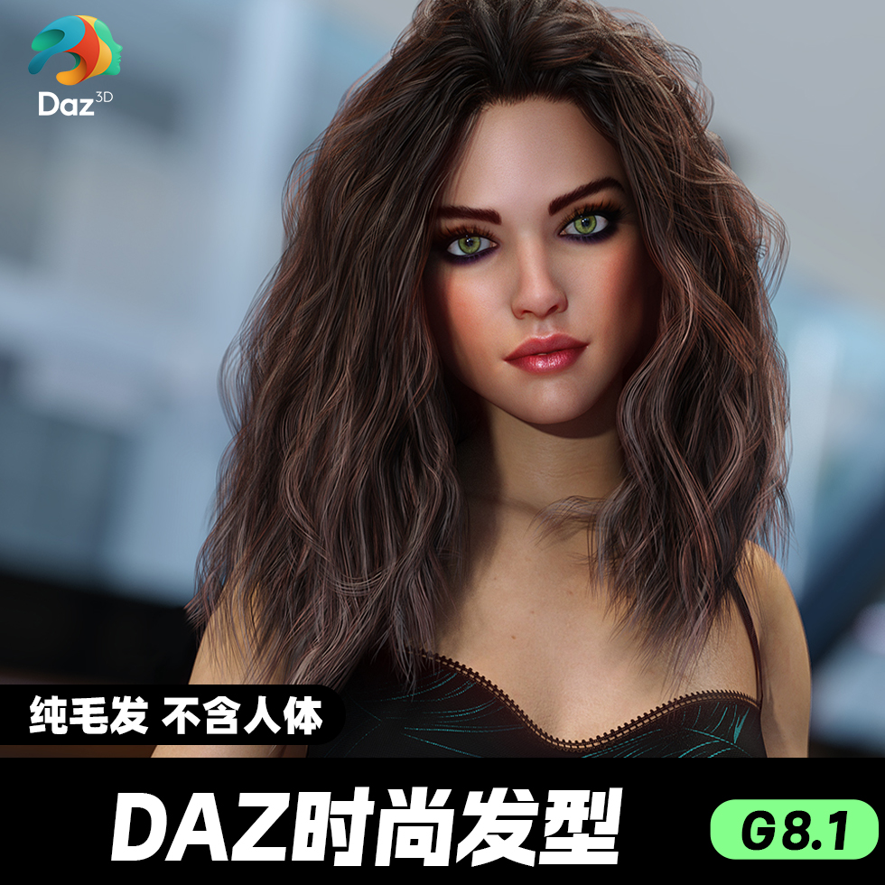DAZ 3D模型漂亮写实角色亚洲服装毛发素材可爱女孩人体泡面头
