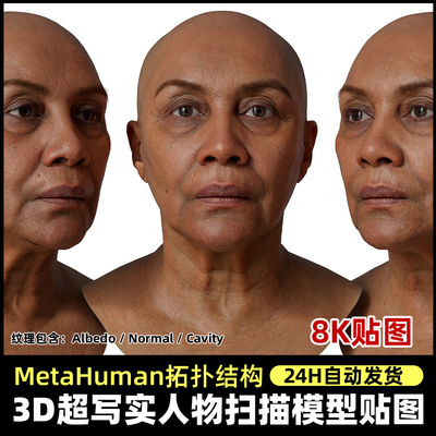 Metahuman拓扑人头扫描贴图 超写实扫描头部脸部3DScan store
