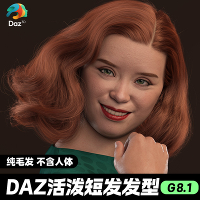 DAZ 3D模型漂亮写实角色亚洲服装毛发素材可爱女孩人体发型