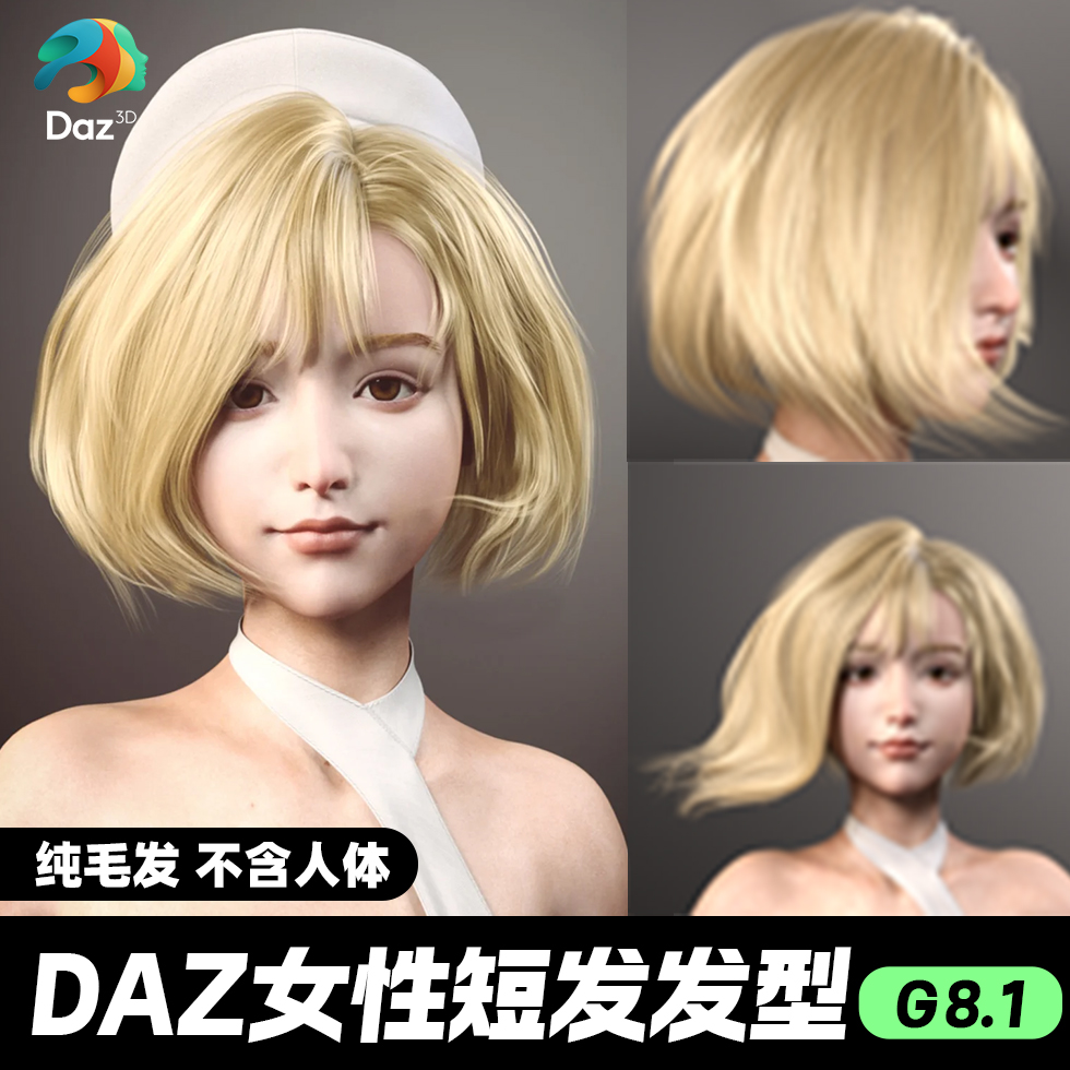 DAZ 3D模型漂亮写实角色亚洲服装毛发素材可爱女孩人体短发女孩