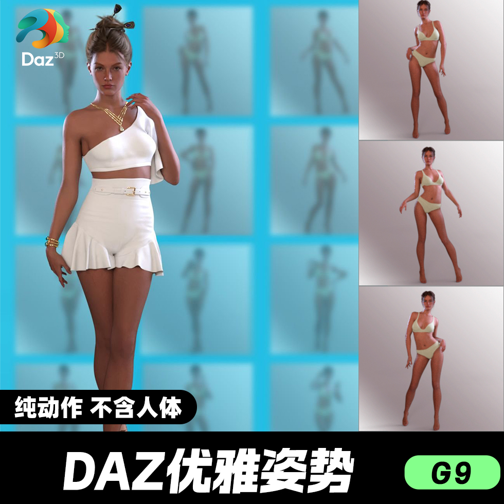 DAZ 3D模型漂亮写实角色亚洲服装毛发素材可爱女孩人体姿势
