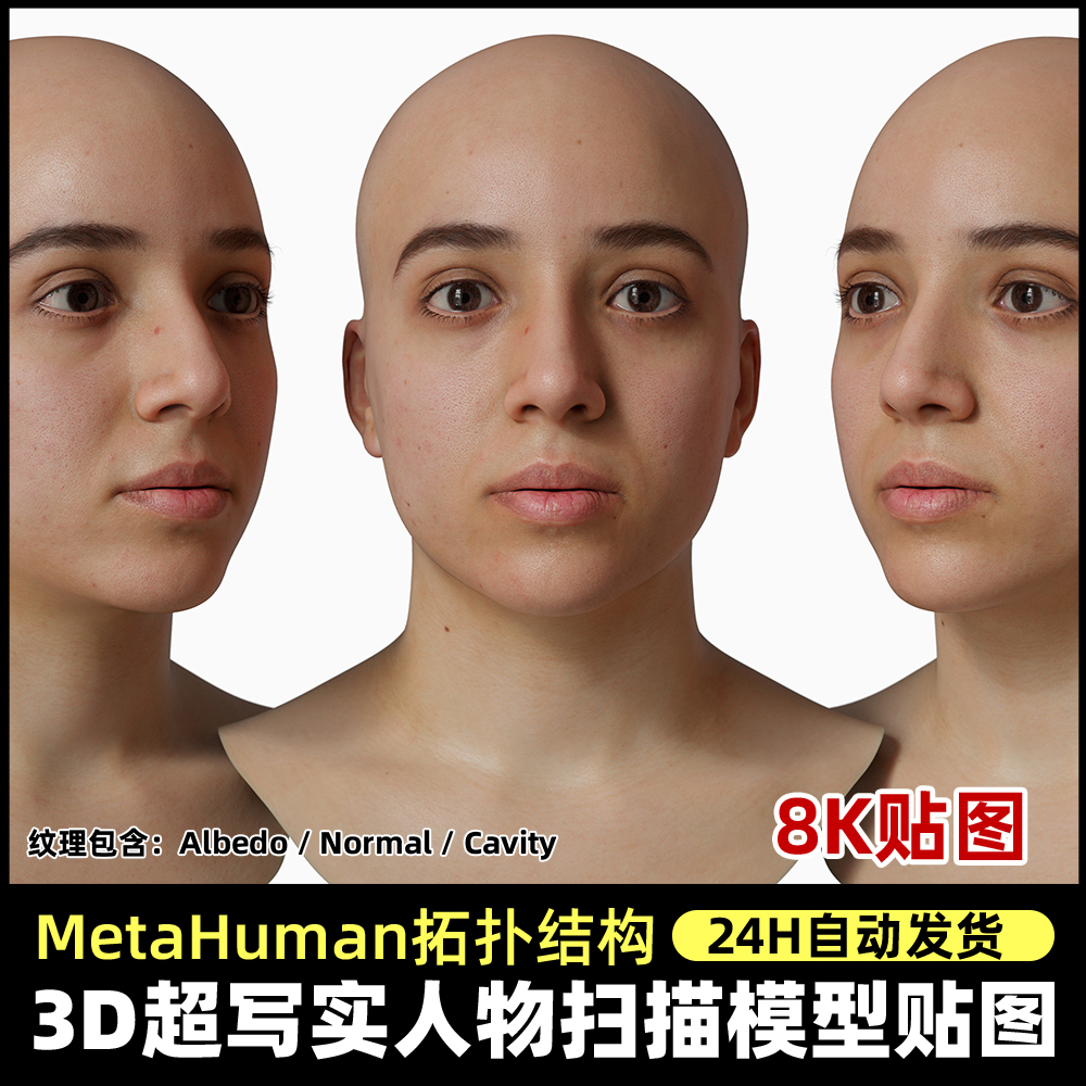 Metahuman拓扑人头扫描贴图 超写实扫描头部脸部3DScan store