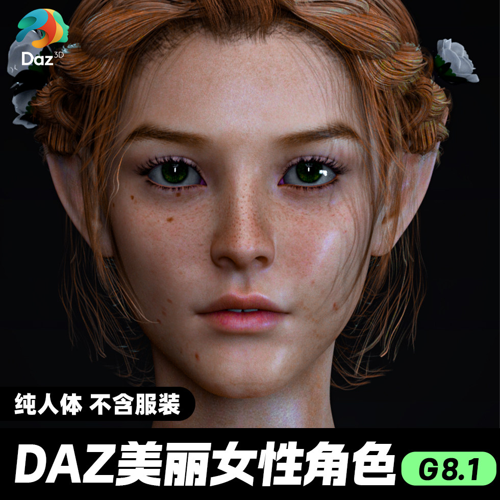 DAZ 3D模型漂亮写实角色亚洲服装毛发素材可爱女孩人体美丽角色
