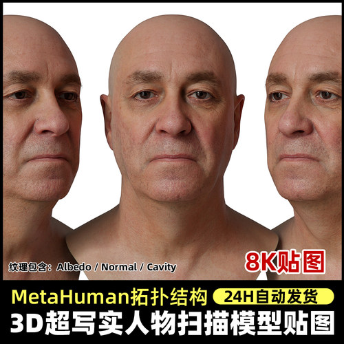 Metahuman拓扑人头扫描贴图 超写实扫描头部脸部3DScan store