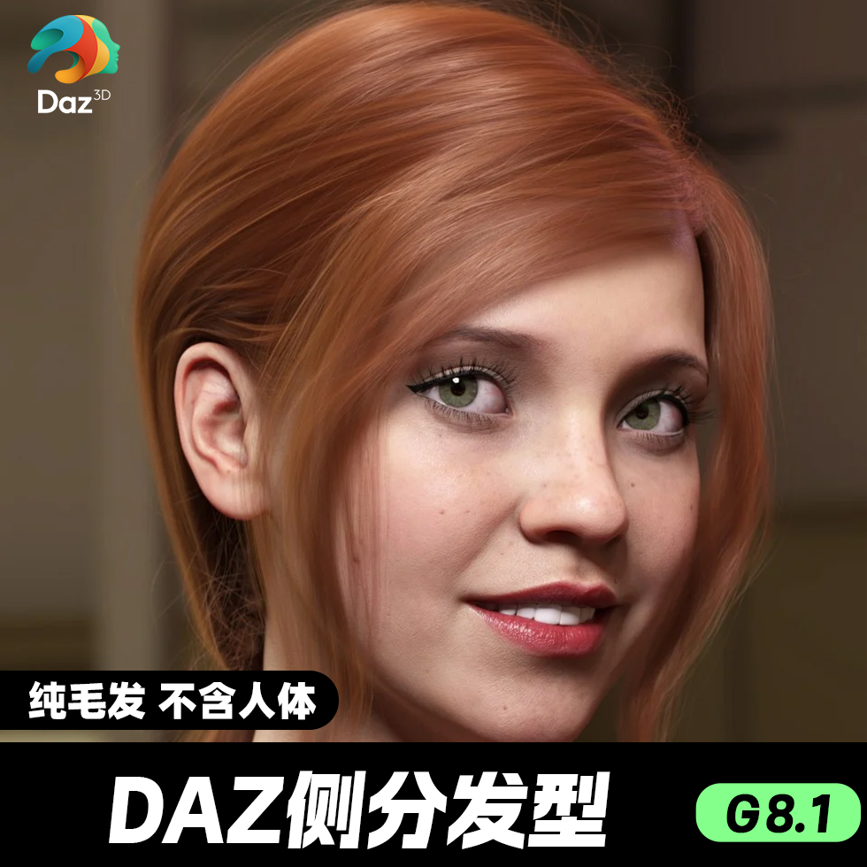 DAZ 3D模型漂亮写实角色亚洲服装毛发素材可爱女孩低马尾辫头发
