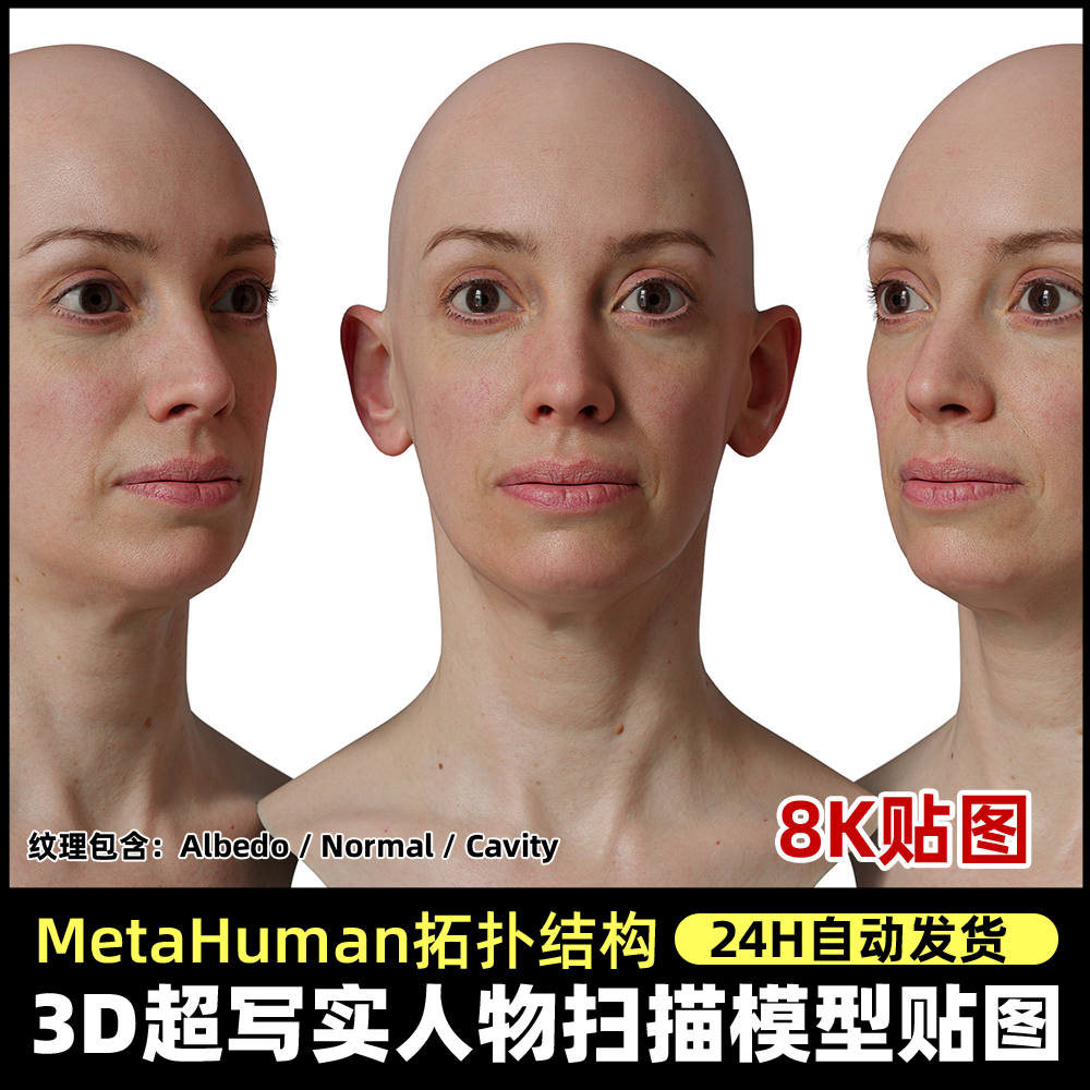 Metahuman拓扑人头扫描贴图 超写实扫描头部脸部3DScan store