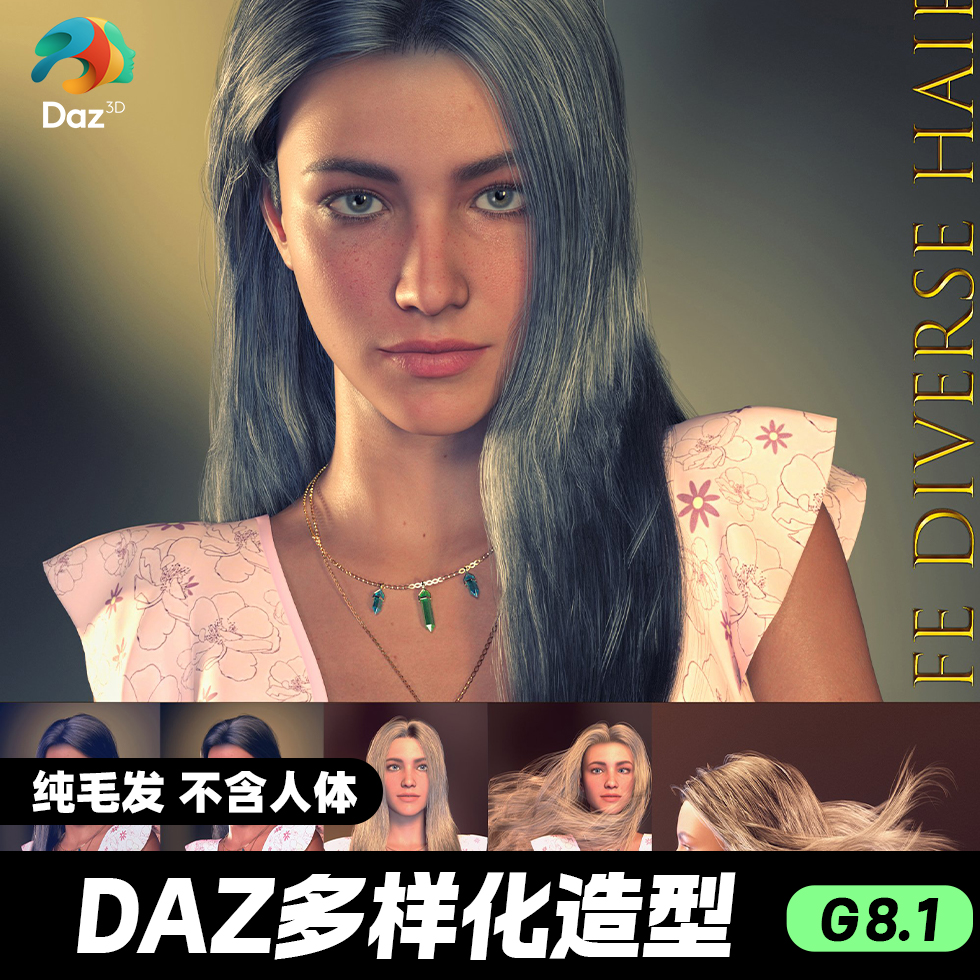 DAZ 3D模型漂亮写实角色亚洲服装毛发素材可爱女孩人体发型