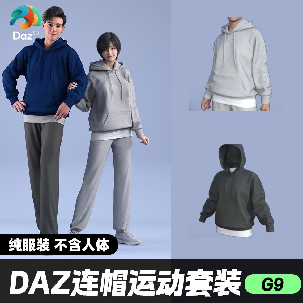 DAZ 3D模型漂亮写实角色亚洲服装毛发素材连帽运动服套装