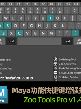 Maya功能快捷键增强插件 Zoo Tools Pro v1.4 for Maya
