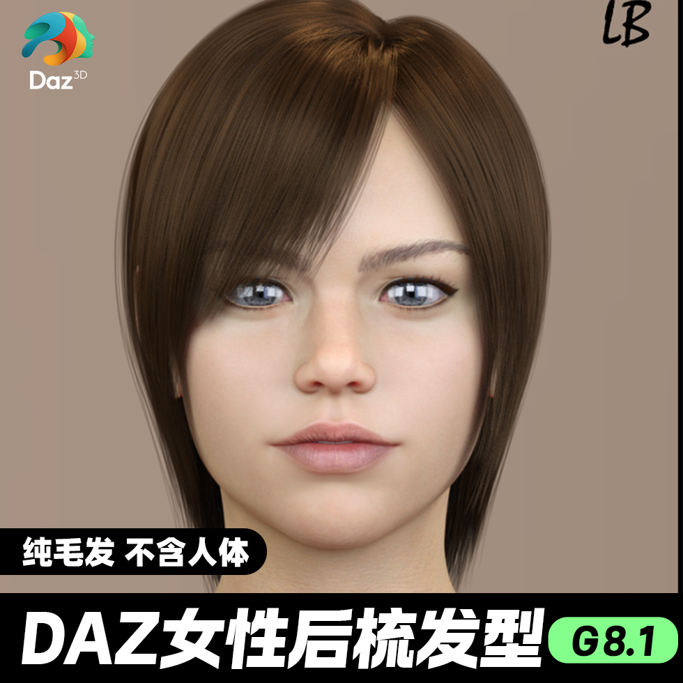 DAZ 3D模型漂亮写实角色亚洲服装毛发素材可爱女孩人体短发