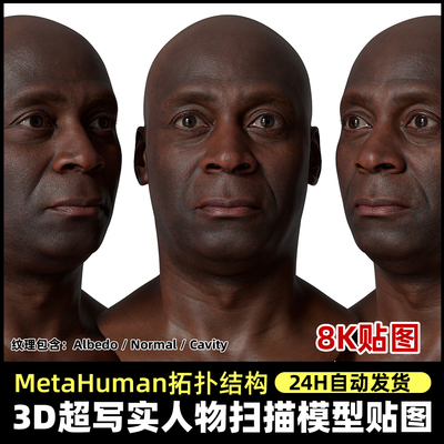 Metahuman拓扑人头扫描贴图超写实扫描头部脸部3DScan store