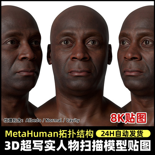 Metahuman拓扑人头扫描贴图超写实扫描头部脸部3DScan store