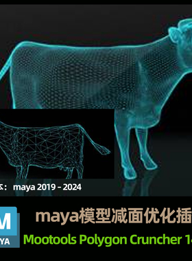 Maya Lightwave模型减面优化插件 Mootools Polygon Cruncher 14