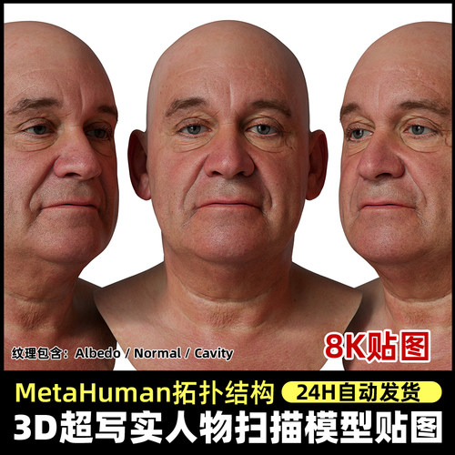 Metahuman拓扑人头扫描贴图 超写实扫描头部脸部3DScan store