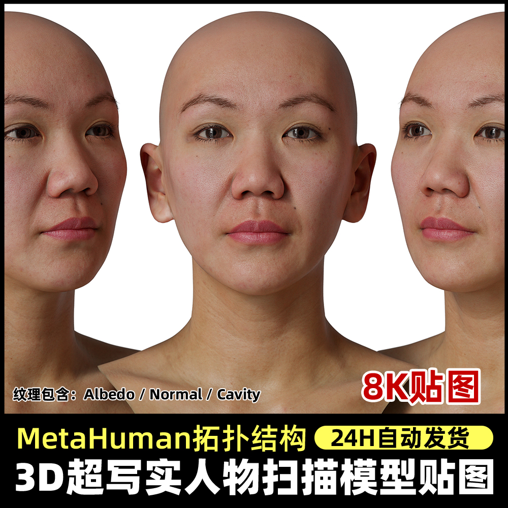 Metahuman拓扑人头扫描贴图 超写实扫描头部脸部3DScan store